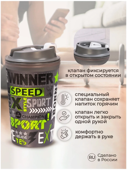 Термостакан для горячих напитков с клапаном и декором, стакан, кружка 350 мл