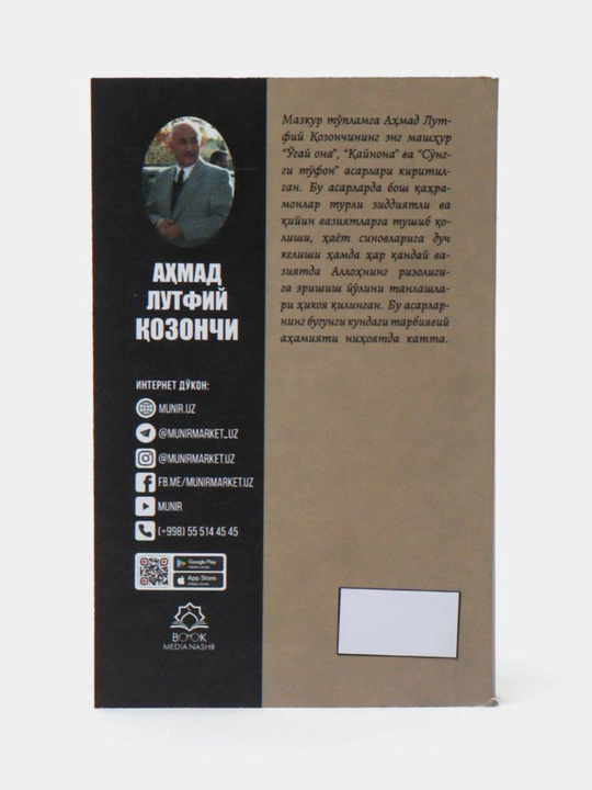 Кайнона, Огай она, Сунгги Туфон, Ахмад Лутфий Козончи энг сара асарлари