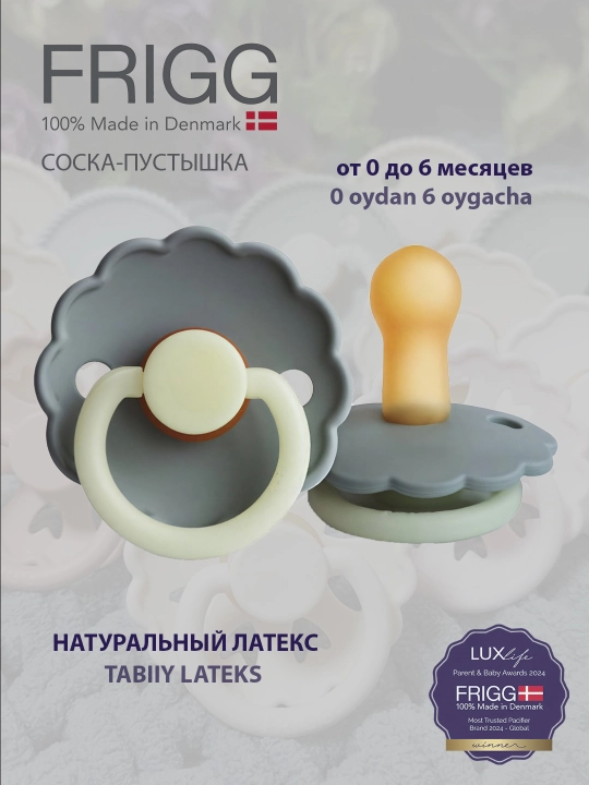 Пустышка Frigg daisy latex french gray night, 0-6 месяцев, светится в темноте - 