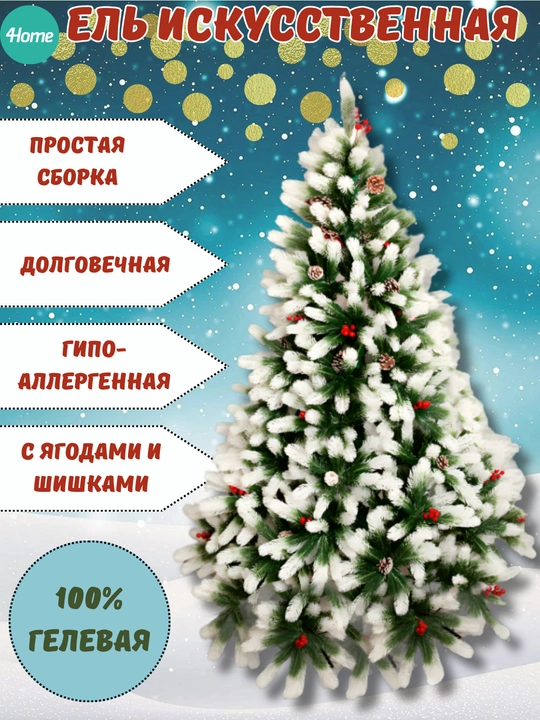 Sun'iy archa, rezavorlar va konuslar bilan