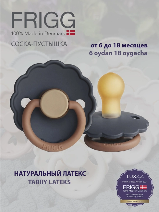 Пустышка Frigg Rope Latex Aurora, 6-18 месяцев