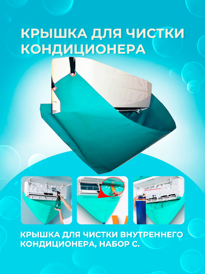 Крышка для чистки кондиционера Baoblaze, крышка для чистки внутреннего кондиционера, набор