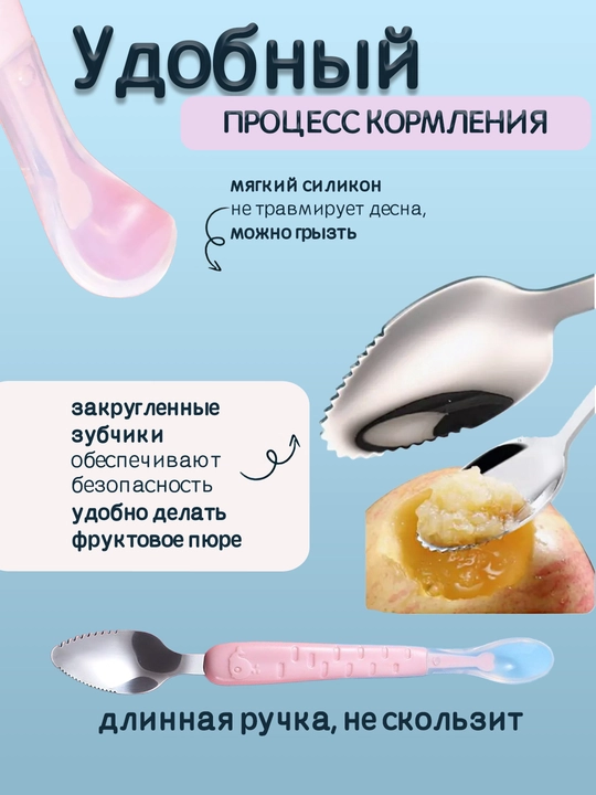 Ikki tomonlama bolalar qoshig'i: meva pyuresi uchun qirg'ichli va silikonli qoshiq