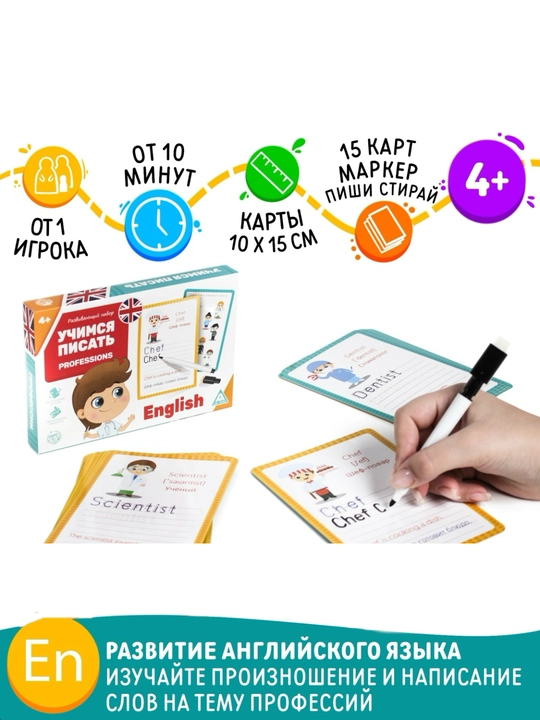 Обучающие карточки с маркером, английский язык, развивающий набор, обучение, пиши - стирай