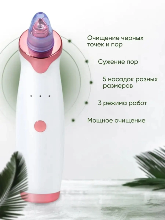 Электрическое устройство для всасывания черных точек