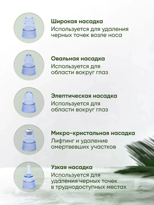 Электрическое устройство для всасывания черных точек