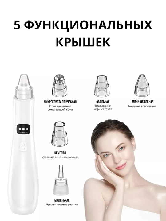 Электрическое устройство для всасывания черных точек