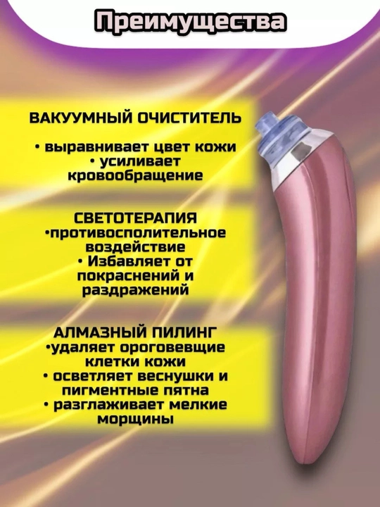 Электрическое устройство для всасывания черных точек