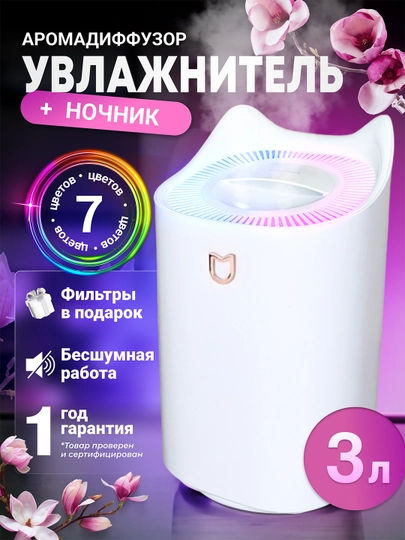 Увлажнитель воздуха, с эффектом пламени, c разноцветной подсветкой, aромадиффузор для дома — AMZN-FLAME-ЛЕДЯН