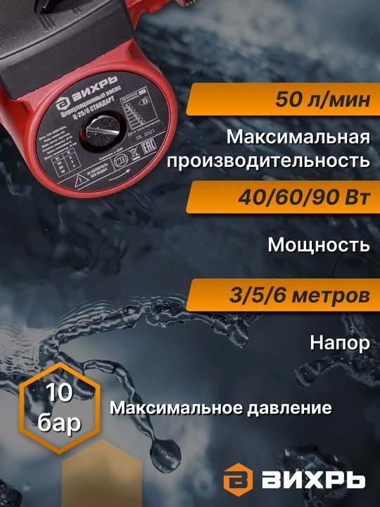 Циркуляционный насос Ц-25/6 СТАНДАРТ Вихрь арт, 68/7/7