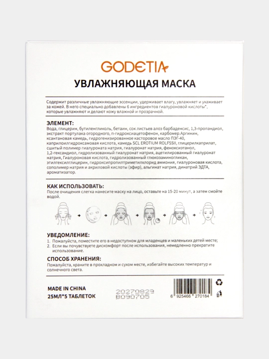 Отбеливающая маска для лица, увлажняющая, с ниацинамидом
