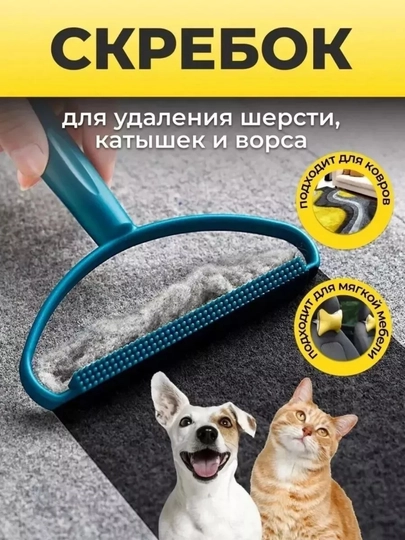 Щетка скребок для чистки ковров от шерсти животных, машинка для удаления катышков