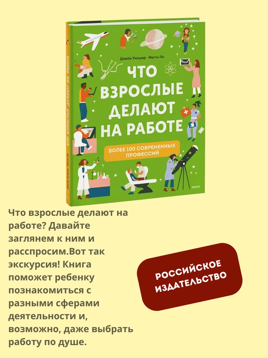 Chto vzroslye delayut na rabote?  Uilsher Jane - 