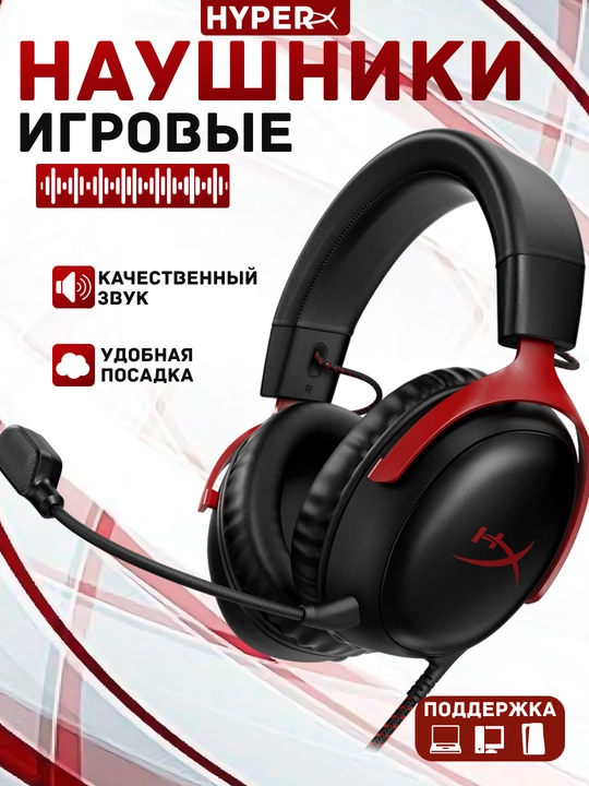 Игровые наушники проводные HyperX Cloud, с микрофоном, мощный звук - 