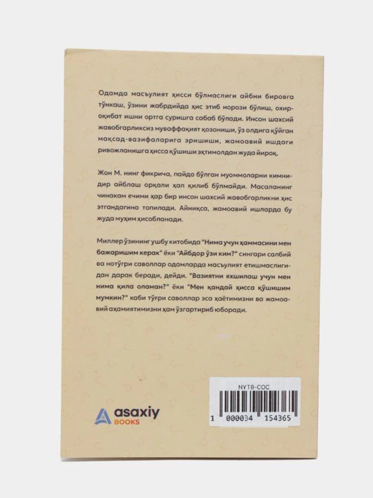Жон СОС! Савол ортидаги савол Г. Миллер