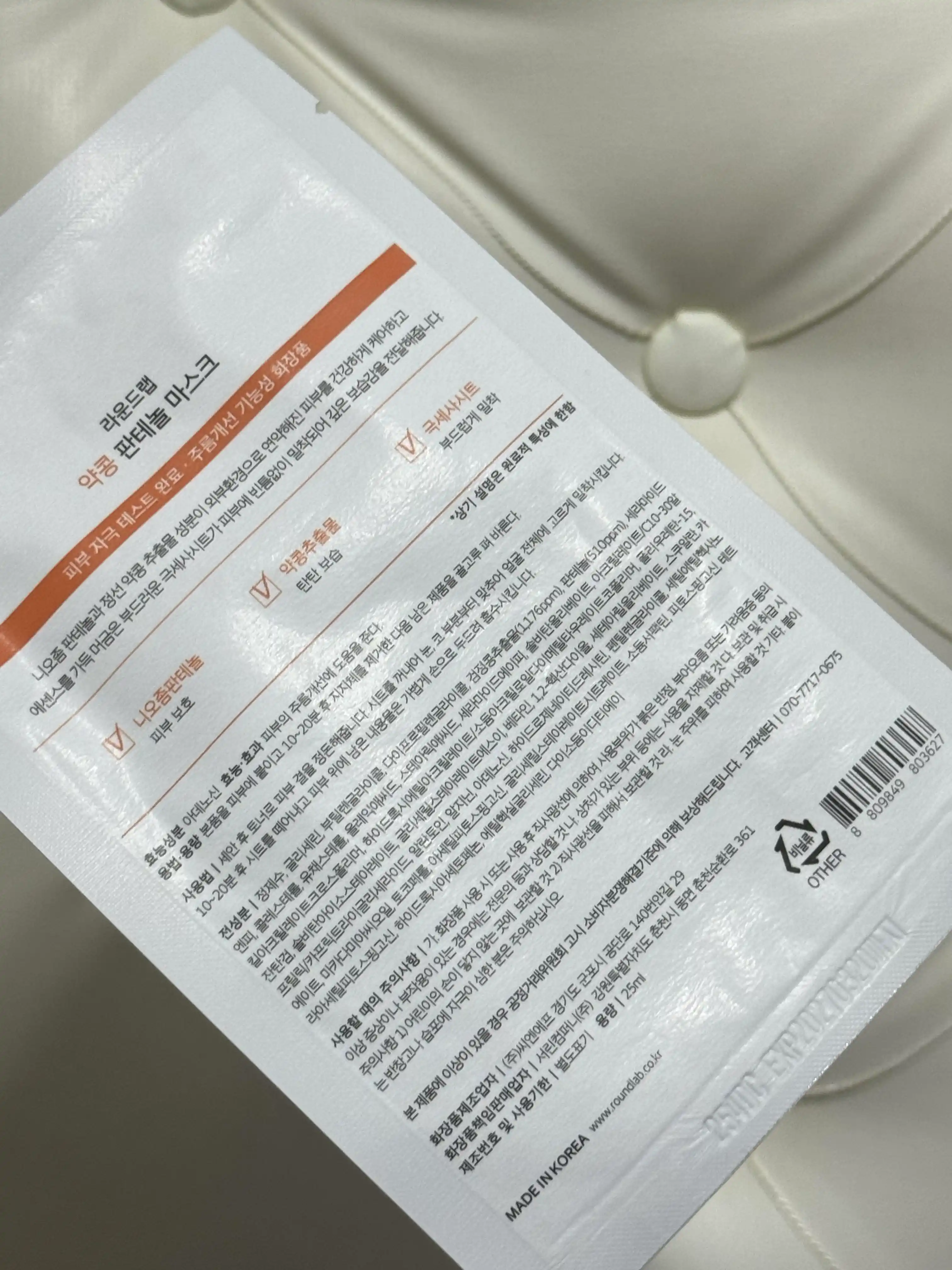 Питательная барьерная тканевая маска с Пантенолом и Соей Round lab Soybean Panthenol Mask