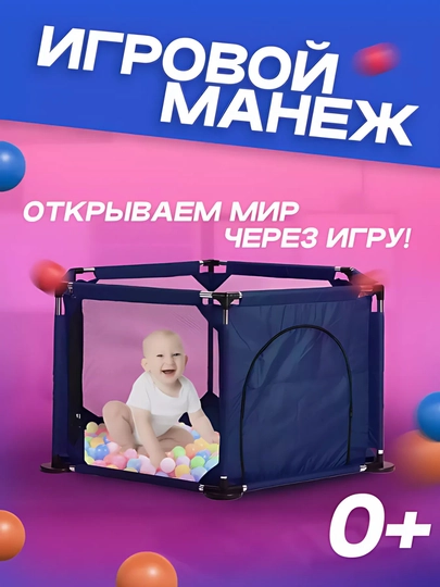 Сухой бассейн, манеж детский с шариками, легкий, прочный — TOYWOP-MANEJ-ИНДИГО