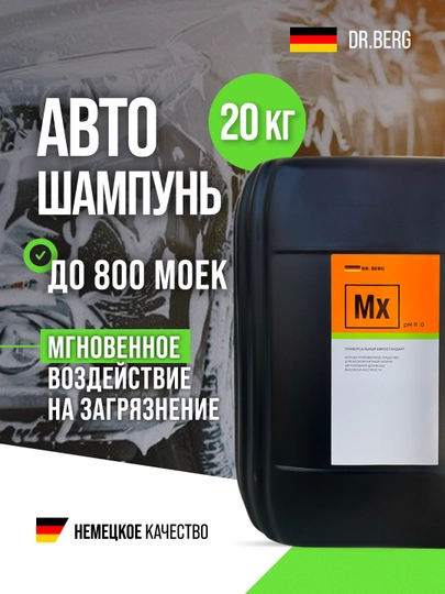 Автошампунь Dr.Berg Active Foam Power, 1 кг, 5 кг, 20 кг — DRBERG1-MXPOWER-20
