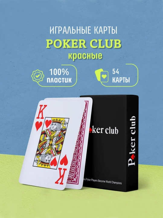 Покерные карты, пластиковые, красные, синие, 1 колода, 54 шт - 