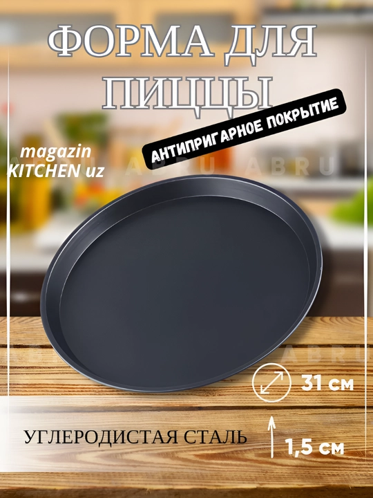 Форма для пиццы
