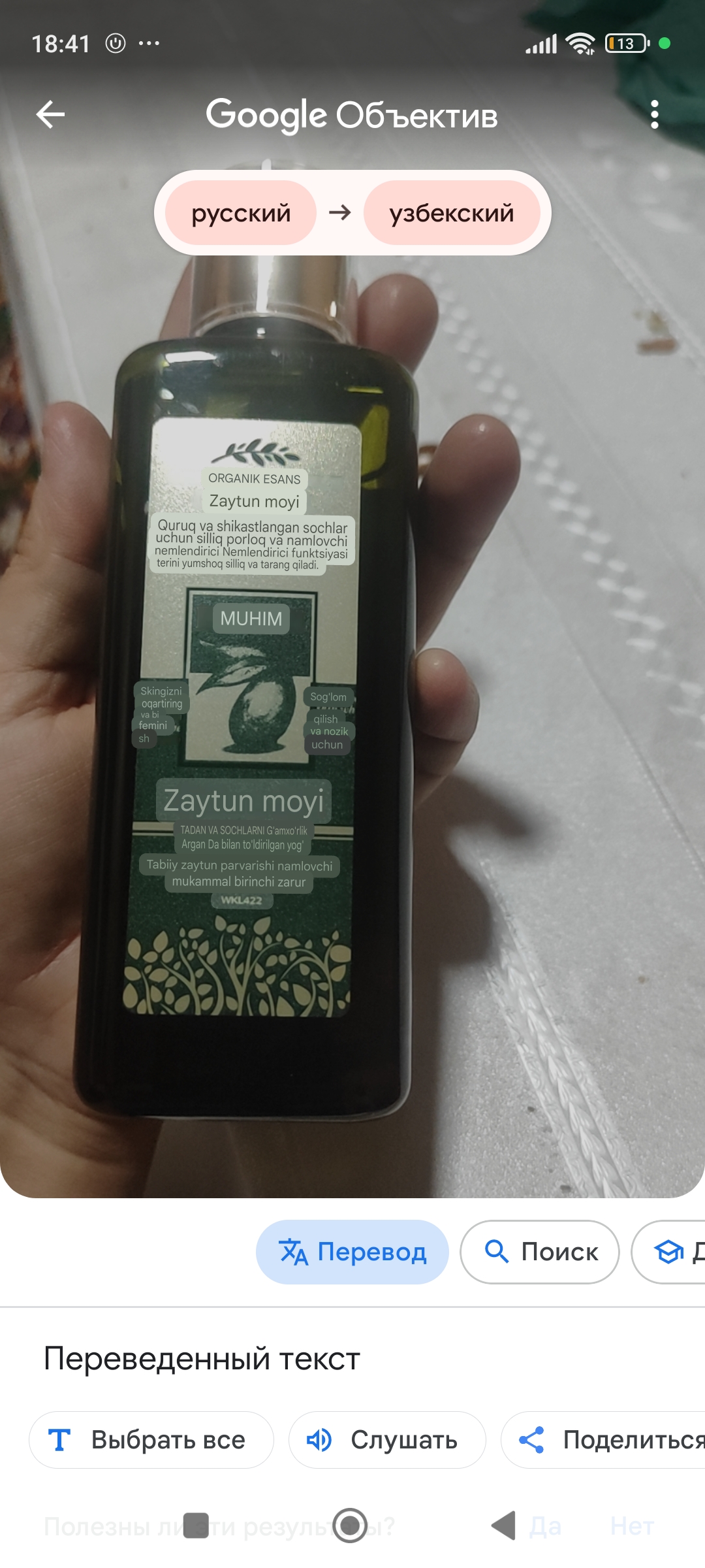 Soch va tana uchun namlantiruvchi zaytun yogi, Organic essence olive oil, 200 ml