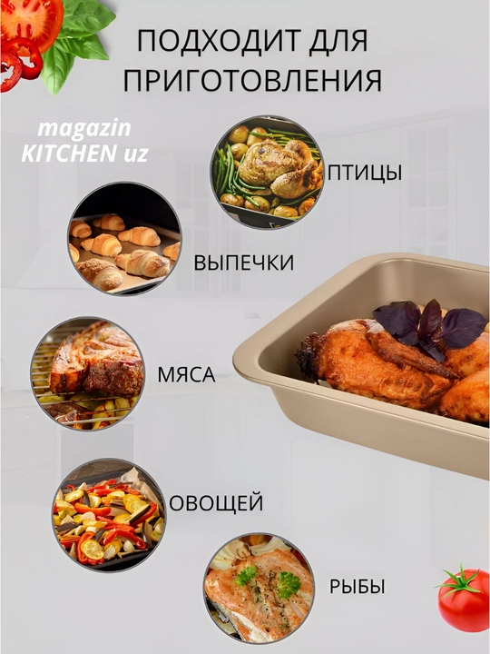 Противень для духовки, лист