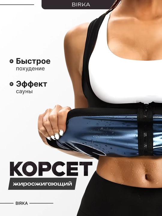 Sauna ta'siriga ega ayollar uchun fitnes maykasi, ozish va bel, qorinni tuzatish uchun