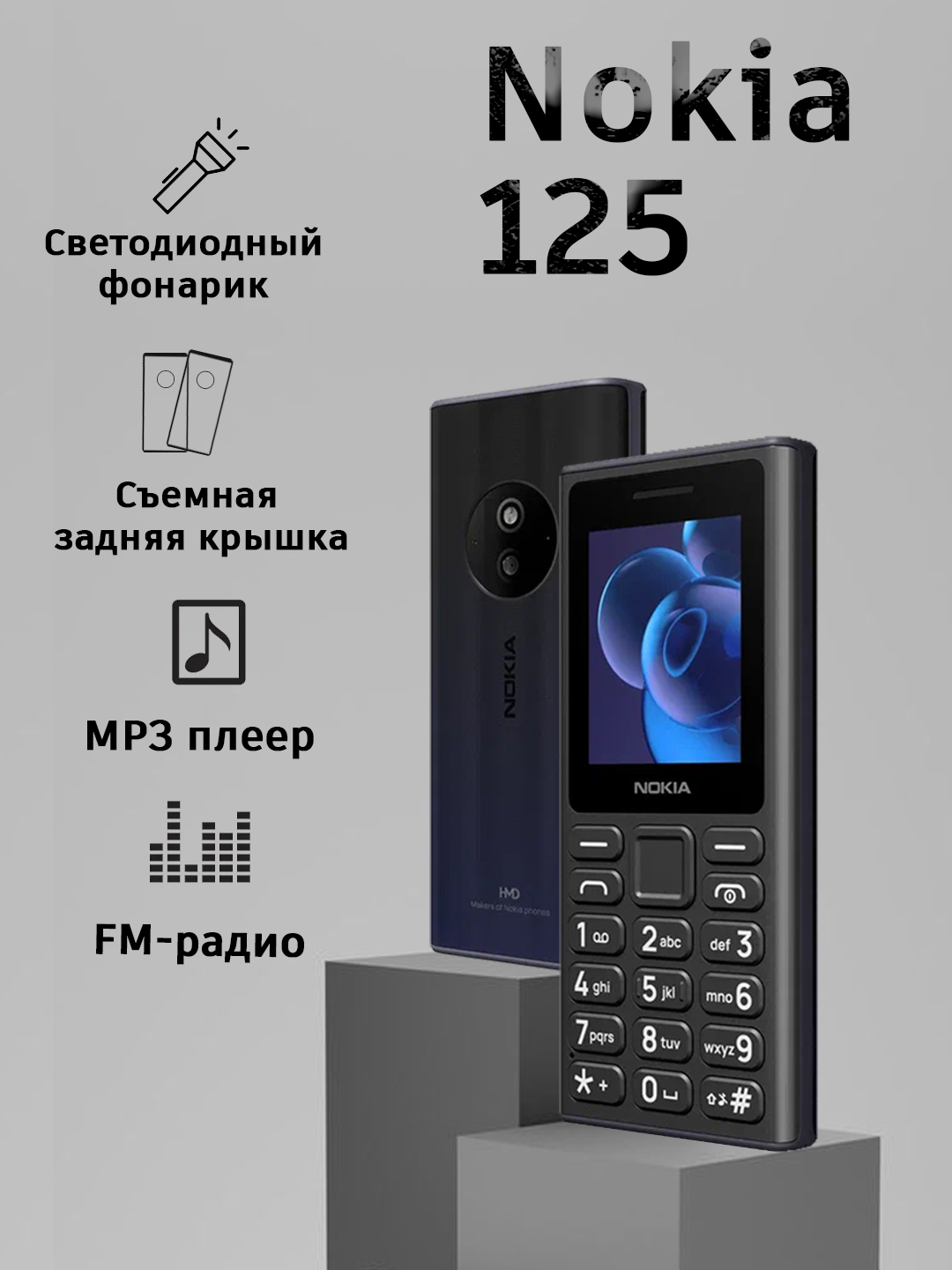 Кнопочный телефон NOKIA 125 TA-1655 DS, 1 год гарантия, 1000 mAh IP54 ...