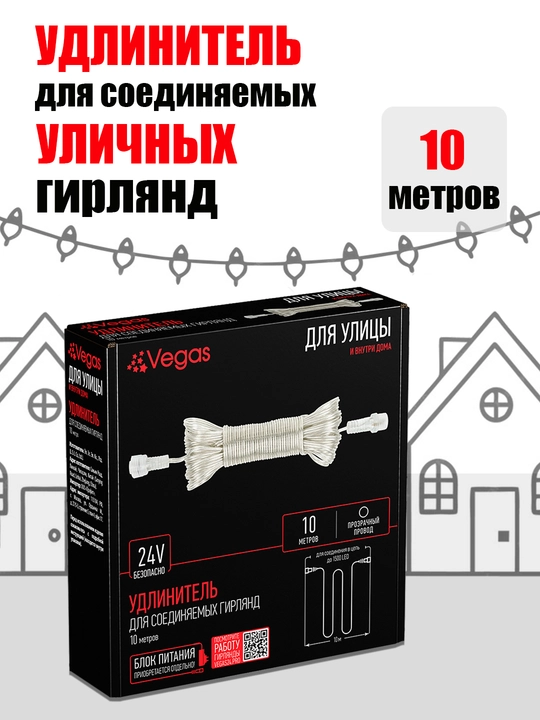 Удлинитель для гирлянд Vegas, 10 м, с прозрачным проводом - 