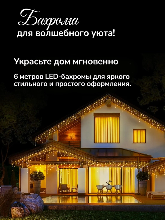 Гирлянда дождик сеть бахрома, разноцветные светодиоды, украшение для праздника Vegas