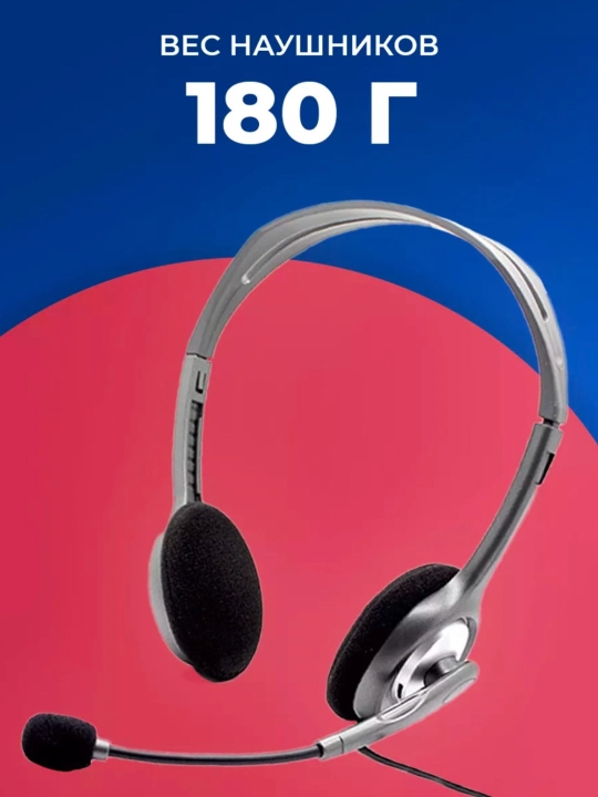 Наушники для Call Centre, Logitech h110, AUX подключение