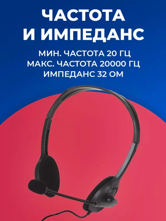 Наушники для Call Centre, Logitech h110, AUX подключение