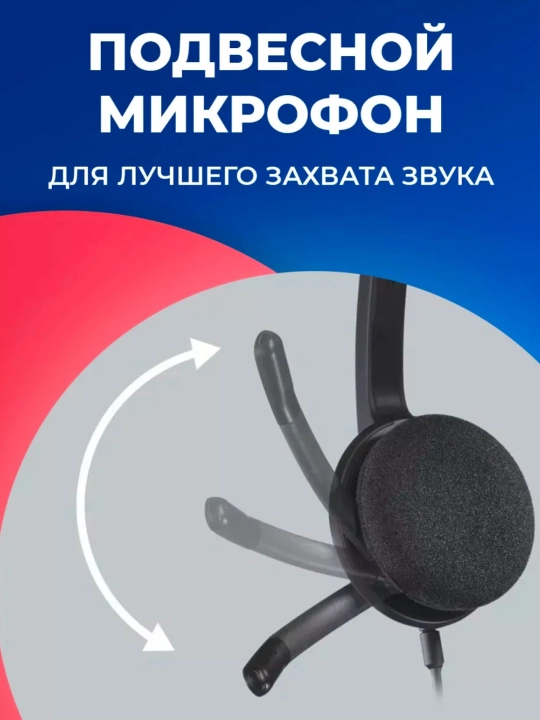 Наушники для компьютера Logitech USB-гарнитура H340 для колл центра