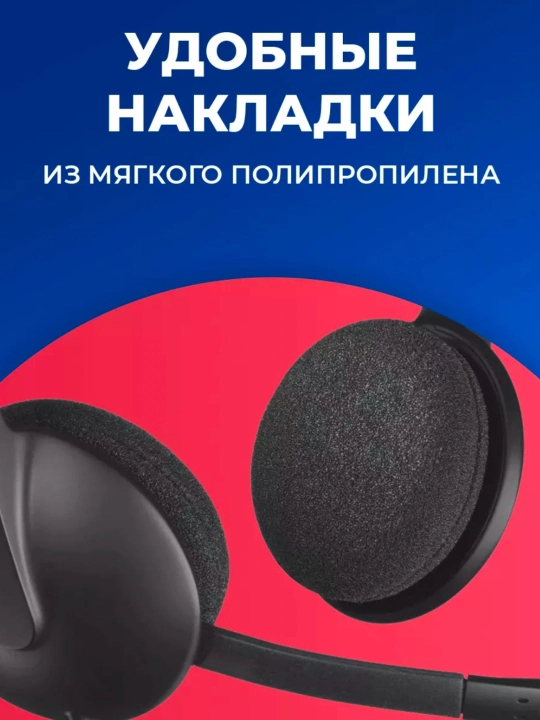 Наушники для компьютера Logitech USB-гарнитура H340 для колл центра