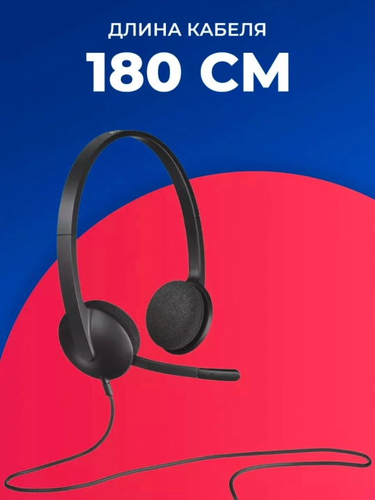 Наушники для компьютера Logitech USB-гарнитура H340 для колл центра