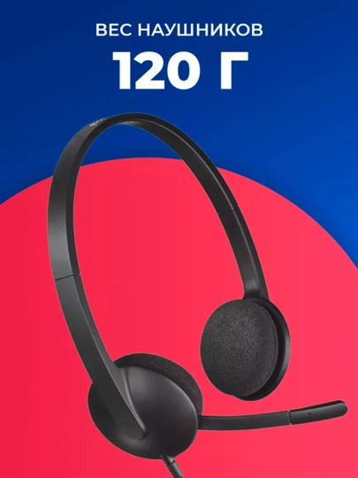 Наушники для компьютера Logitech USB-гарнитура H340 для колл центра