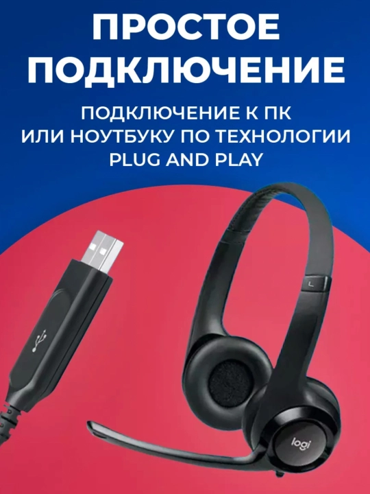 Simli quloqchinlar Logitech h390