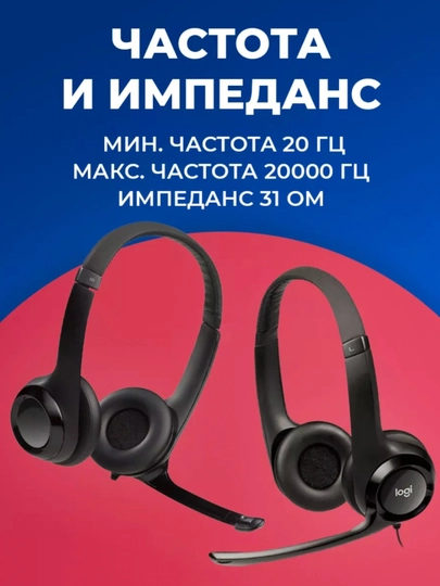 Simli quloqchinlar Logitech h390
