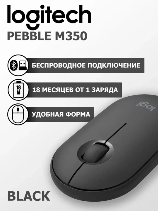 Simsiz sichqoncha Logitech Pebble M350 - 
