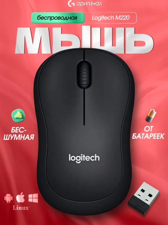 Simsiz sichqoncha Logitech M220 SILENT, jim sichqoncha, jim bosish - 