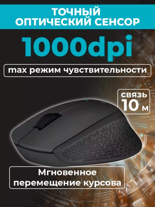 Simsiz sichqoncha Logitech M280, qulay qurilma