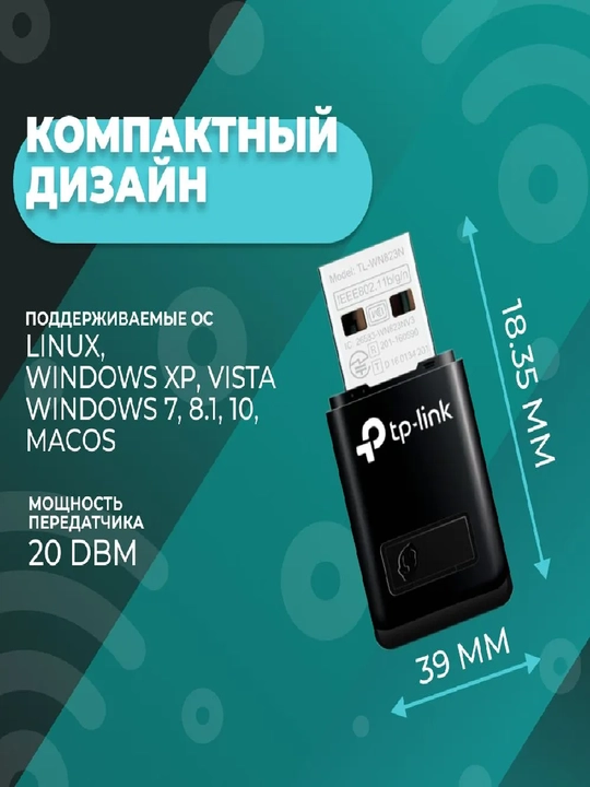 USB Wi-Fi адаптер TP-Link TL-WN823N