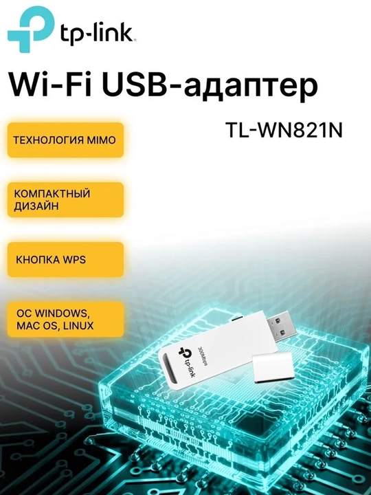 USB-adapter, qo'llab-quvvatlash bilan Wi-Fi, TP-Link TL-WN821N