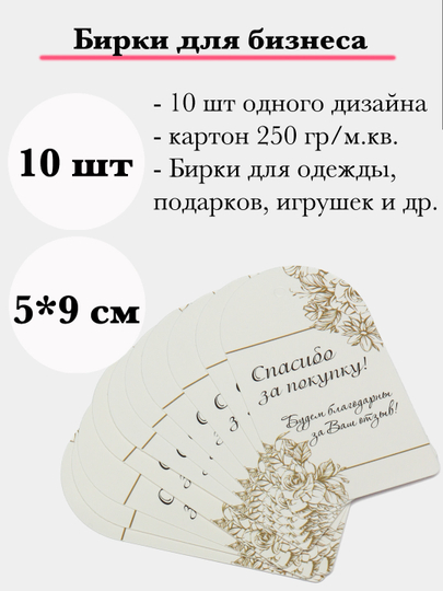 Sovg'alarni o'rash uchun birkalar, 5 * 9 sm - 