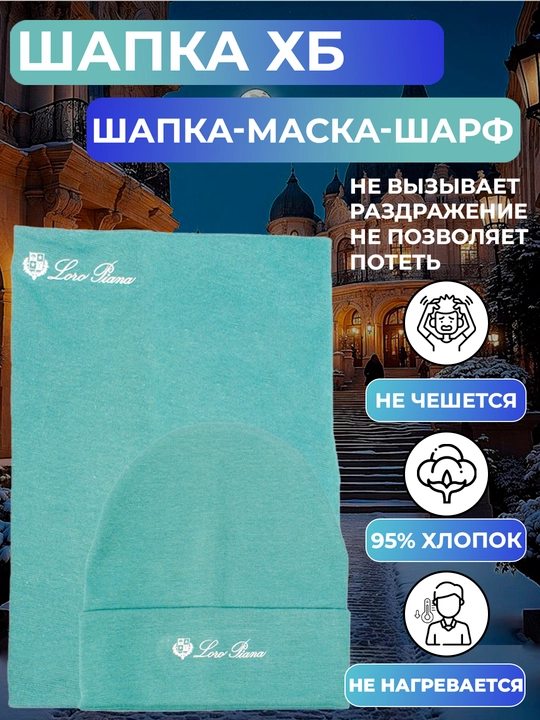Шапка-маска, универсальная, комплект 2 в 1, зимняя снудом, хлопка - 