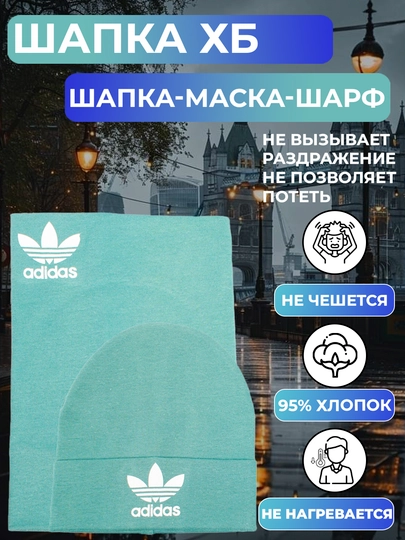 Шапка-маска, универсальная, комплект 2 в 1, зимняя, 95% хлопка - 