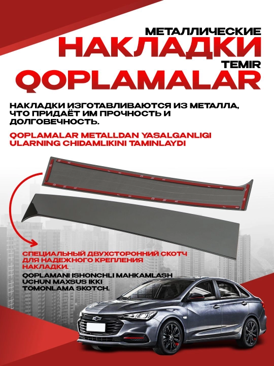 Eshiklari ustunlariga nakladkalar Spark,Cobalt,Nexia,Lacetti,Gentra, Labo,yaltiroq, qora