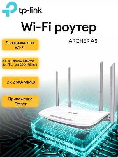 Simsiz marshrutizator Archer A5 EU AC1200 - 