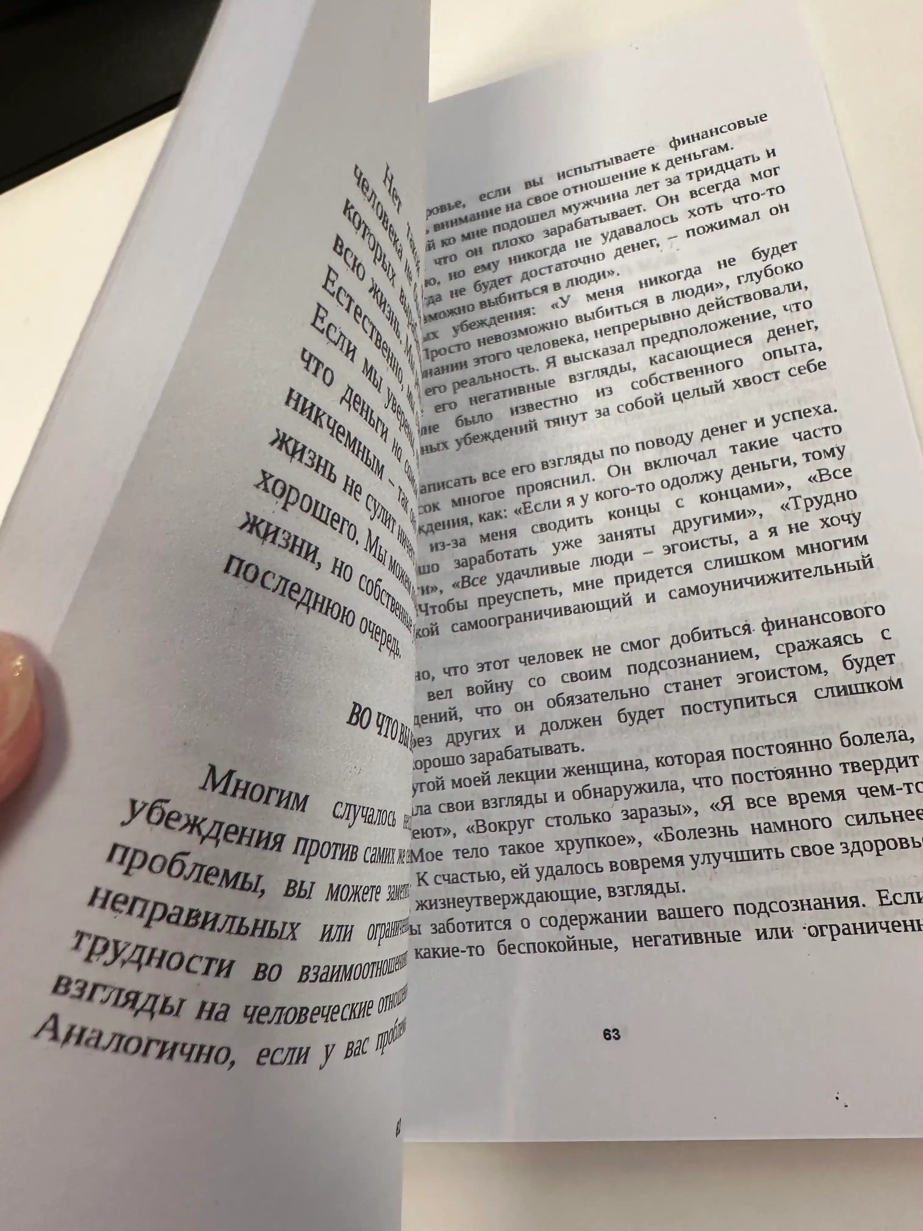 Podsoznaniye mojet vse, Djon Kexo