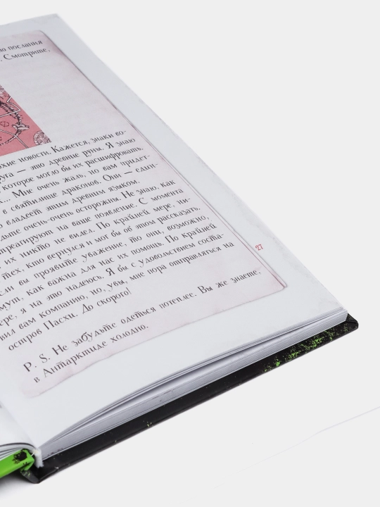 Злая книга 2, Магнус Мист